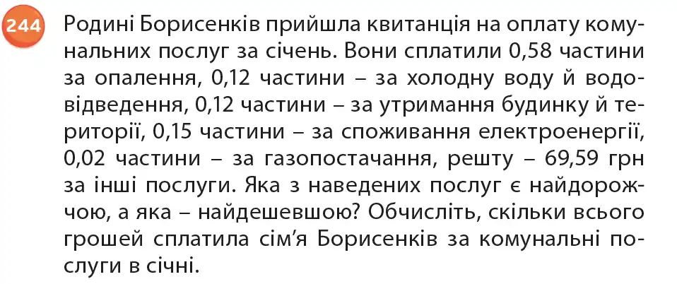 умова задачі № 244