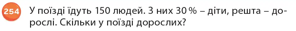 Зображення умови задачі номер 254 з підручника Математика 6 клас Біос