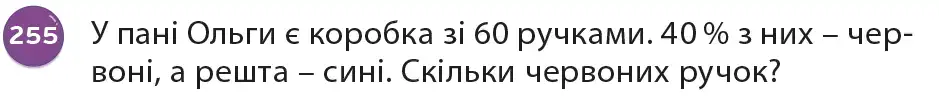 Зображення умови задачі номер 255 з підручника Математика 6 клас Біос