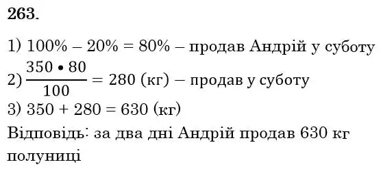 Зображення розв'язку задачі номер 263 з ГДЗ Математика 6 клас Біос
