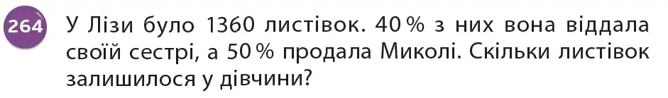 Зображення умови задачі номер 264 з підручника Математика 6 клас Біос