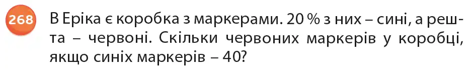 Зображення умови задачі номер 268 з підручника Математика 6 клас Біос