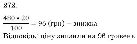 розв'язок задачі № 272