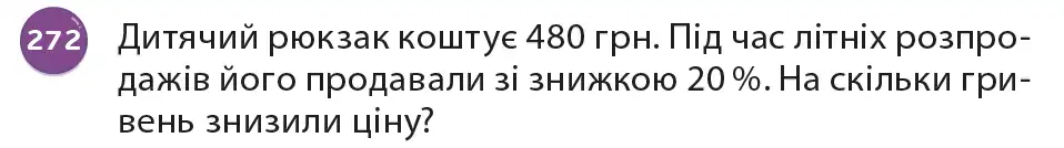 умова задачі № 272