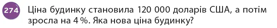 Зображення умови задачі номер 274 з підручника Математика 6 клас Біос