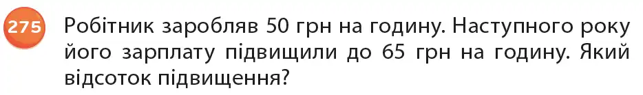 Зображення умови задачі номер 275 з підручника Математика 6 клас Біос
