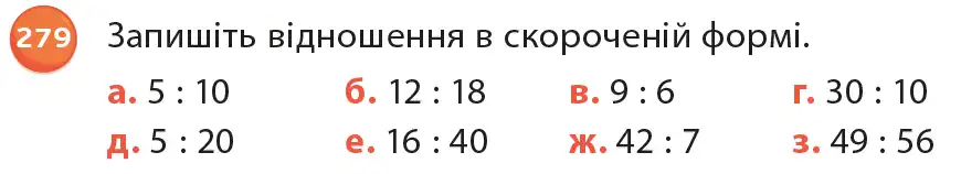 Зображення умови задачі номер 279 з підручника Математика 6 клас Біос