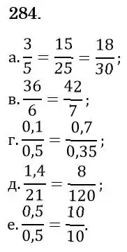 Зображення розв'язку задачі номер 284 з ГДЗ Математика 6 клас Біос