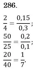 Зображення розв'язку задачі номер 286 з ГДЗ Математика 6 клас Біос