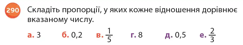 Зображення умови задачі номер 290 з підручника Математика 6 клас Біос