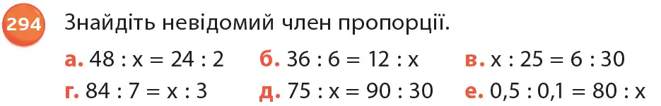 умова задачі № 294