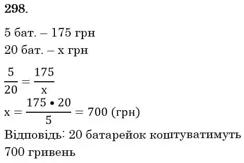 Зображення розв'язку задачі номер 298 з ГДЗ Математика 6 клас Біос