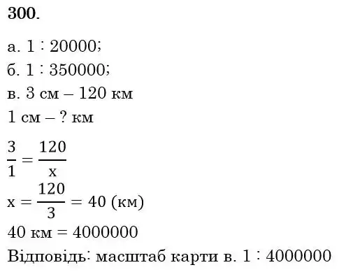 розв'язок задачі № 300