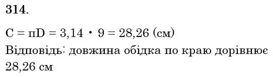 розв'язок задачі № 314