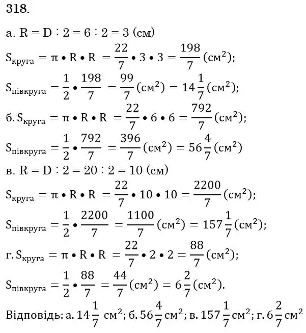 Зображення розв'язку задачі номер 318 з ГДЗ Математика 6 клас Біос