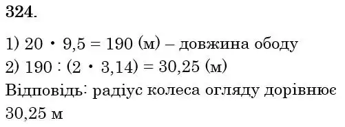 розв'язок задачі № 324