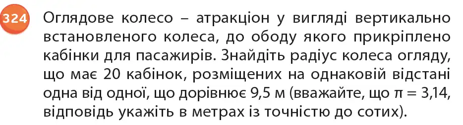 умова задачі № 324
