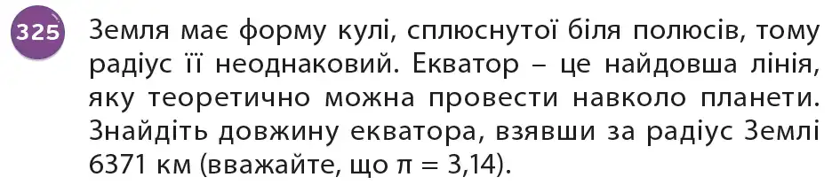 Зображення умови задачі номер 325 з підручника Математика 6 клас Біос