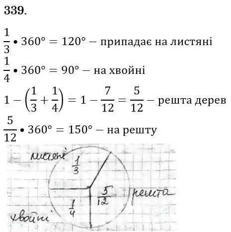 Зображення розв'язку задачі номер 339 з ГДЗ Математика 6 клас Біос