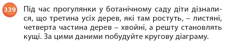Зображення умови задачі номер 339 з підручника Математика 6 клас Біос