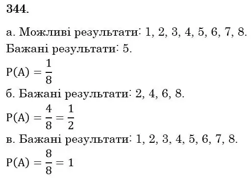 Зображення розв'язку задачі номер 344 з ГДЗ Математика 6 клас Біос