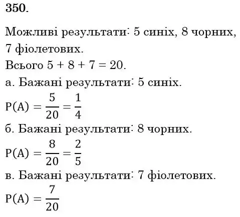 розв'язок задачі № 350