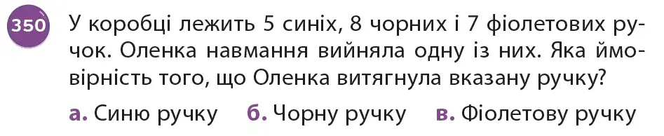 умова задачі № 350