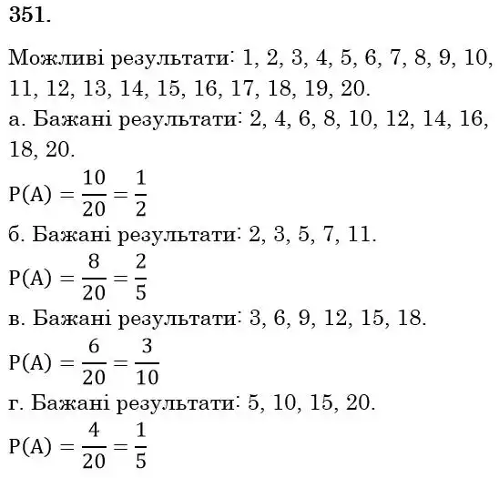 розв'язок задачі № 351
