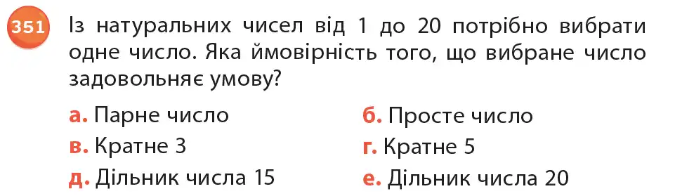 умова задачі № 351