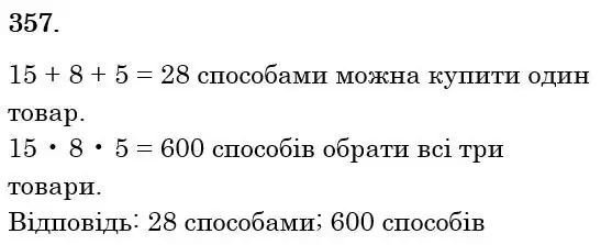 розв'язок задачі № 357