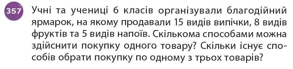 умова задачі № 357