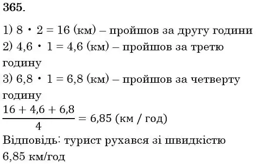 розв'язок задачі № 365