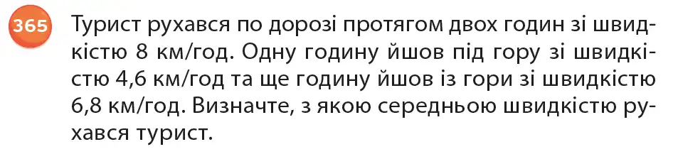 умова задачі № 365