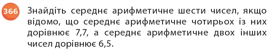 Зображення умови задачі номер 366 з підручника Математика 6 клас Біос
