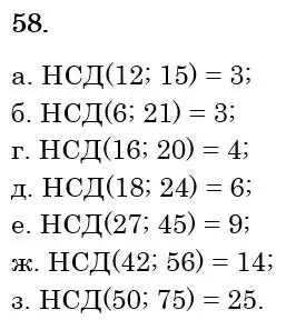 Зображення розв'язку задачі номер 58 з ГДЗ Математика 6 клас Біос