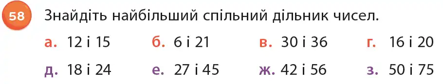 Зображення умови задачі номер 58 з підручника Математика 6 клас Біос