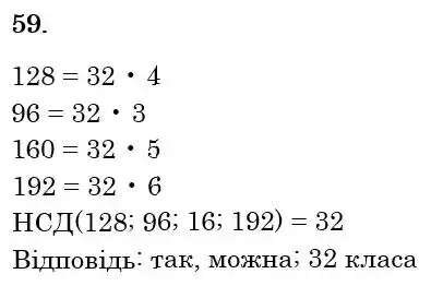 Зображення розв'язку задачі номер 59 з ГДЗ Математика 6 клас Біос