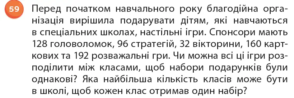 Зображення умови задачі номер 59 з підручника Математика 6 клас Біос