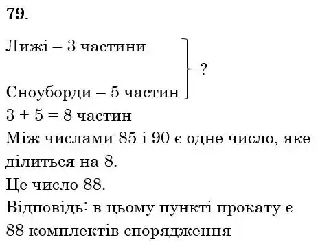 розв'язок задачі № 79