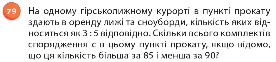 умова задачі № 79