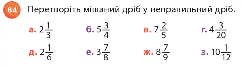 умова задачі № 84
