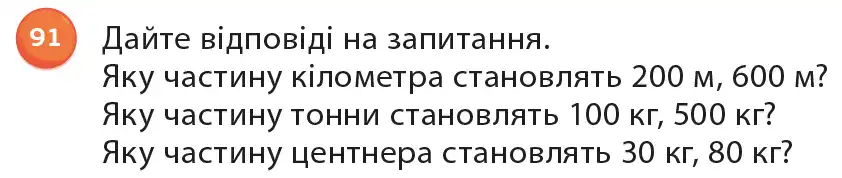 Зображення умови задачі номер 91 з підручника Математика 6 клас Біос