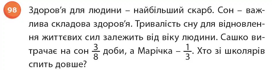 Зображення умови задачі номер 98 з підручника Математика 6 клас Біос