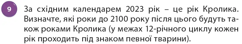 умова задачі № 9