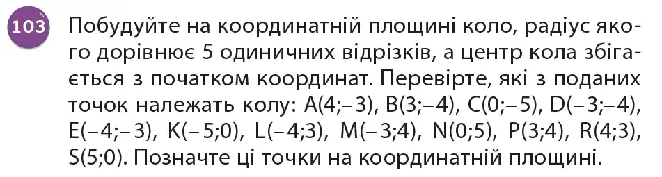 Зображення умови задачі номер 103 з підручника Математика 6 клас Біос