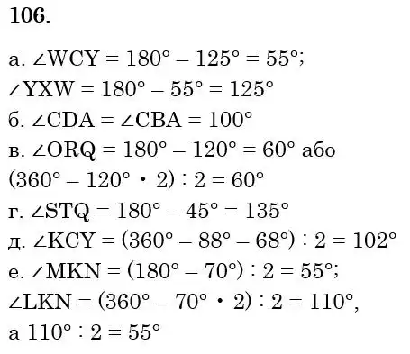 Зображення розв'язку задачі номер 106 з ГДЗ Математика 6 клас Біос