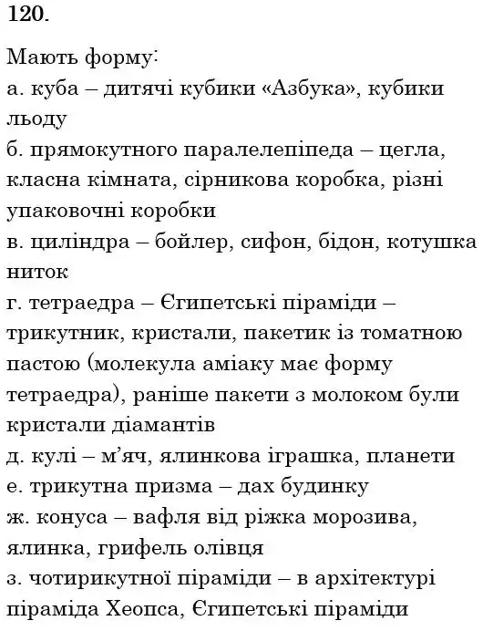 Зображення розв'язку задачі номер 120 з ГДЗ Математика 6 клас Біос