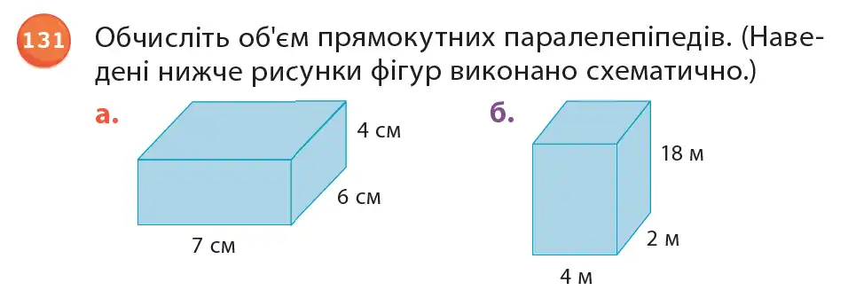 умова задачі № 131