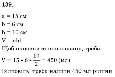 розв'язок задачі № 139