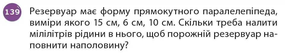 умова задачі № 139